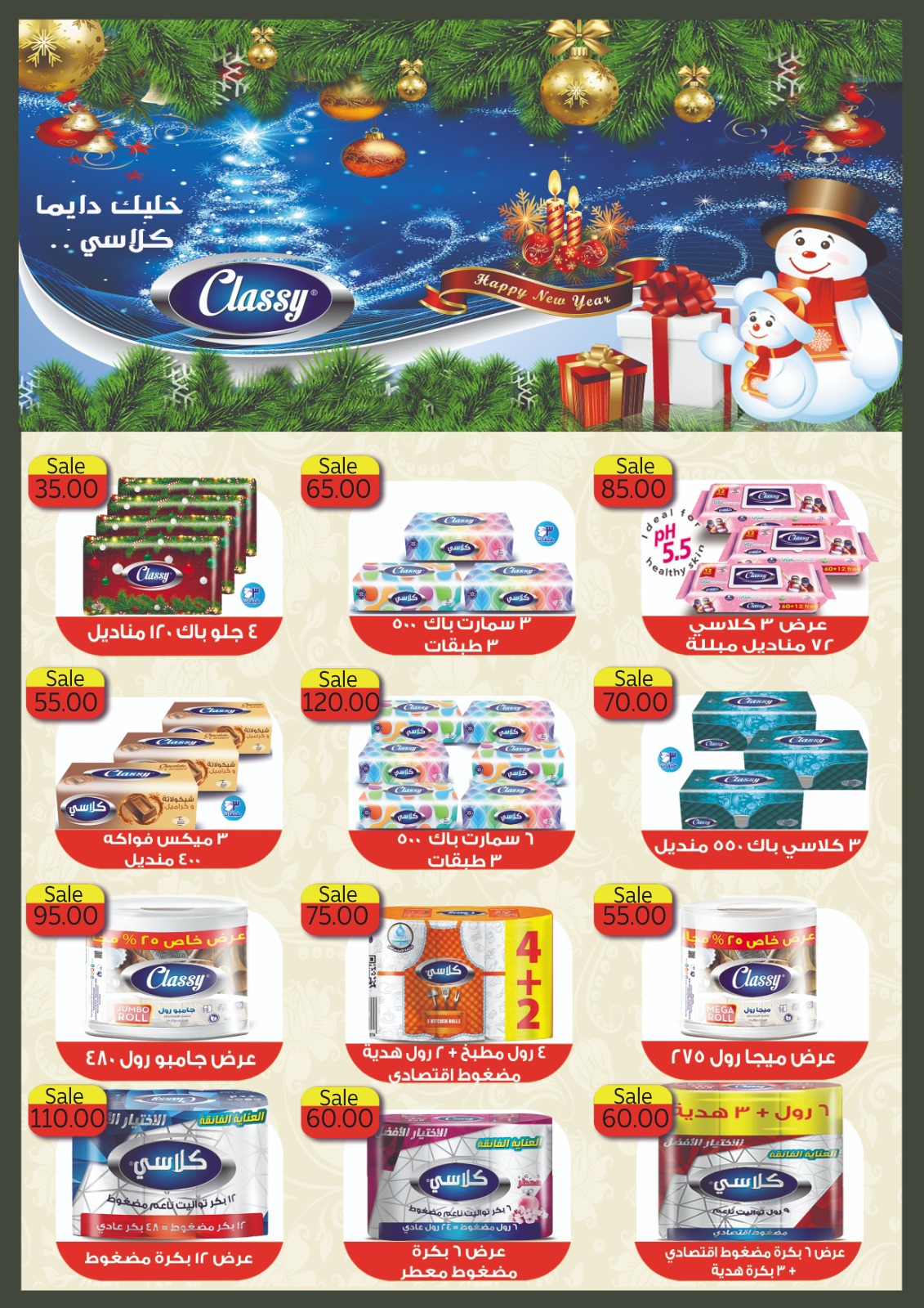 el-mahallawy-sons offers from 22dec to 31dec 2025 عروض اولاد المحلاوى من 22 ديسمبر حتى 31 ديسمبر 2025 صفحة رقم 56